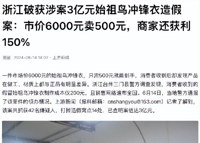 圈里最火爆的“假货”终于被戳破了CQ9电子一年销售超100亿中产(图3)