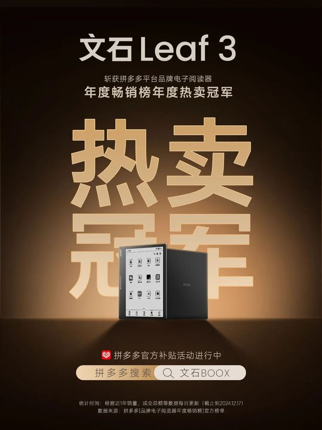 eaf3不愧是阅读器界的“尖子生”CQ9电子平台入口年度销冠！文石L(图2)